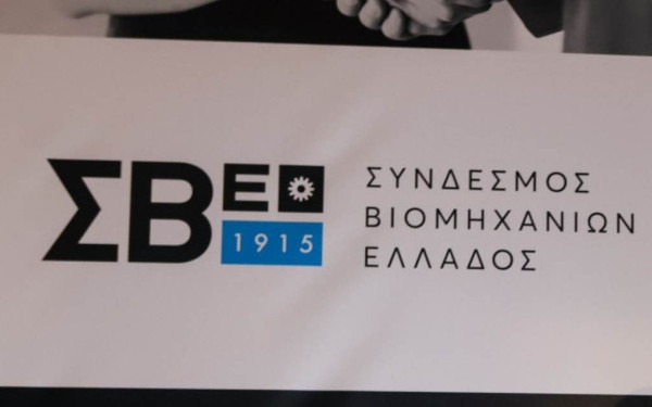 Οι προτάσεις του ΣΒΕ για την ενίσχυση της ανταγωνιστικότητας της περιφερειακής βομηχανίας