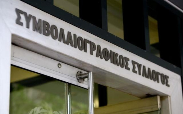 Συμβολαιογράφοι διαμαρτύρονται για την ηλεκτρονική δήλωση φορολογίας μεταβίβασης ακινήτων