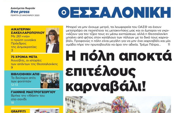 ΘΕΣΣΑΛΟΝΙΚΗ #14