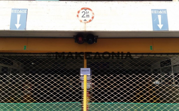 Θεσσαλονίκη: Κλειστό από το πρωί το πολυώροφο πάρκιγκ της Πολυτεχνείου 