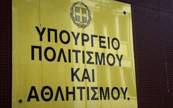 Πρότυπο εσωτερικού κανονισμού λειτουργίας αποκτούν τα μουσεία του υπουργείου Πολιτισμού