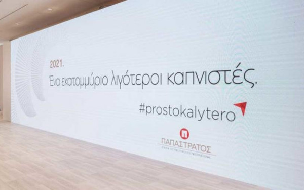 Παπαστράτος: Επένδυση 10 εκατ. στο πλαίσιο του Zero Carbon Tech της PMI