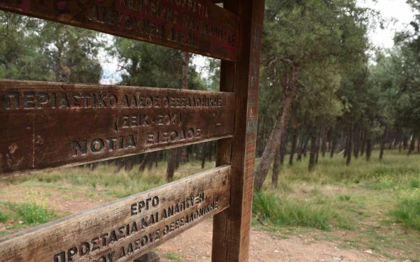 Ανοιχτό ξανά το δάσος του Σέιχ Σου και του Χορτιάτη 