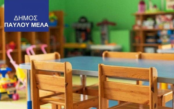 6ο Εργαστήρι των Παιδικών Σταθμών του Δήμου Παύλου Μελά