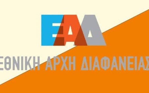 Εθνική Αρχή Διαφάνειας: Επιστρατεύει τεχνητή νοημοσύνη στη μάχη κατά της διαφθοράς