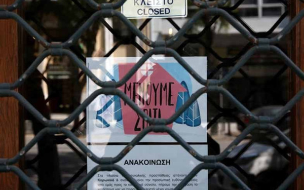 Lockdown: Αυτοί είναι οι ΚΑΔ καταστημάτων και επιχειρήσεων που κλείνουν