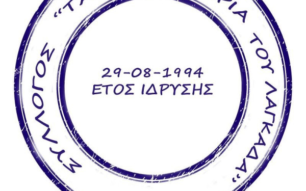 Ματαιώνονται τα "Αναστενάρια" Λαγκαδά