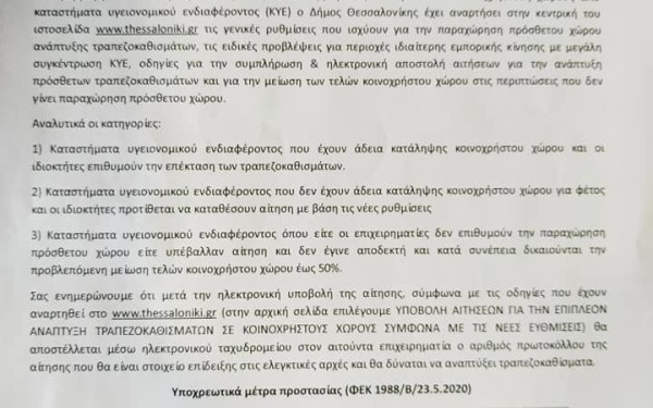Φυλλάδια στους καταστηματάρχες της εστίασης μοιράζει ο δήμος (φωτ.)