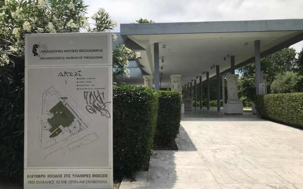 Θεσσαλονίκη: 2 διαδηλώσεις κατά της μετατροπής μουσείων σε νομικά πρόσωπα