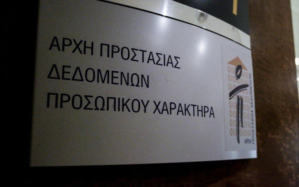 Παραιτήθηκε ο πρόεδρος της Αρχής Προστασίας Δεδομένων Προσωπικού Χαρακτήρα, Κ. Μενουδάκος