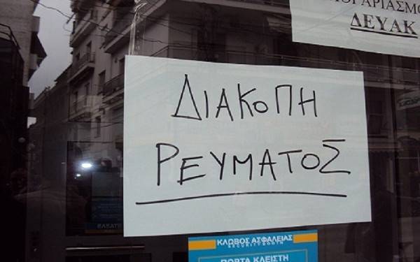 Θεσσαλονίκη: Τέσσερις προγραμματισμένες διακοπές ρεύματος σήμερα Θεσσαλονίκη: Τέσσερις προγραμματισμένες διακοπές ρεύματος σήμερα