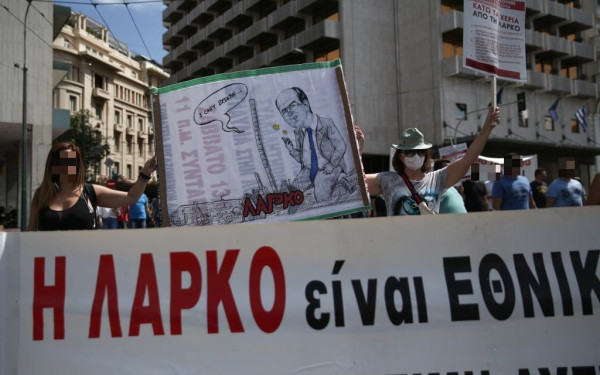 Στάση εργασίας σε Αττική και Στερεά Ελλάδα την Πέμπτη για να στηριχθούν οι εργαζόμενοι της ΛΑΡΚΟ