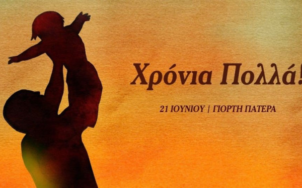 Ν. Δένδιας: Χρόνια πολλά σε όλους τους μπαμπάδες