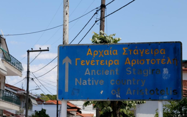 Χαλκιδική: Αναβάλλεται το «Αριστοτελικό Συμπόσιο» λόγω καιρού