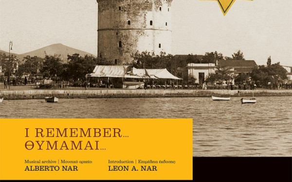 «I REMEMBER… ΘΥΜΑΜΑΙ…»: Τρίγλωσσο βιβλίο/CD για τη σεφαραδίτικη μουσική παράδοση