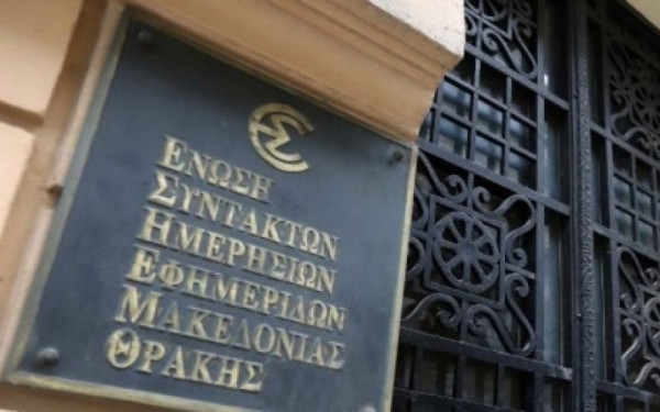 ΕΣΗΕΜΘ: Αστυνομικοί κρατούσαν για 4 ώρες αδικαιολόγητα και προπηλάκισαν δημοσιογράφο που κάλυπτε την πορεία 