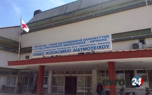 Σύγχρονο ιατροτεχνολογικό εξοπλισμό αποκτά το νοσοκομείο Διδυμοτείχου μέσω της Περιφέρειας ΑΜΘ