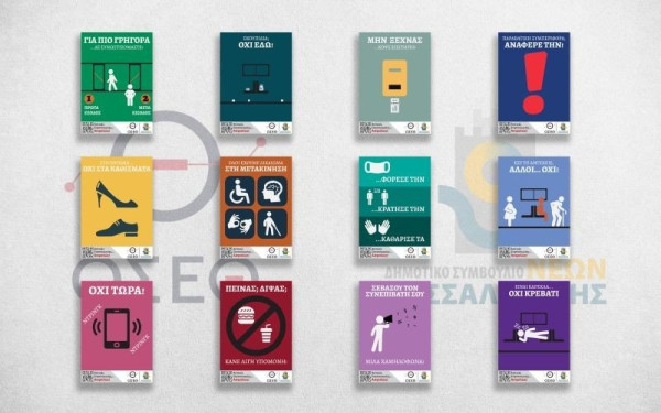 Το Δημοτικό Συμβούλιο Νέων Θεσσαλονίκης... "μετακινείται υπεύθυνα"