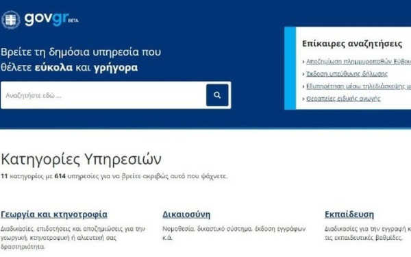 O «Μίτος» που φιλοδοξεί να ξεμπλέξει τη γραφειοκρατία του δημοσίου