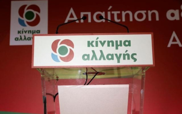 ΚΙΝΑΛ: «Προσχηματικό» και «εκ των υστέρων» το κάλεσμα του πρωθυπουργού για κοινή παρουσία των πολιτικών αρχηγών στο Πολυτεχνείο