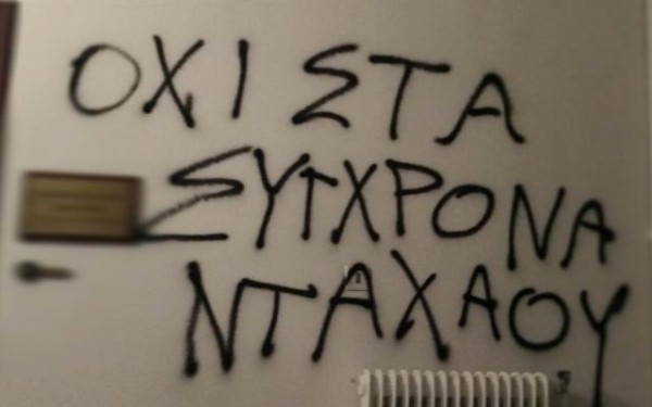 Επίθεση στο γραφείο του Ν. Μηταράκη	από μέλη του Ρουβίκωνα