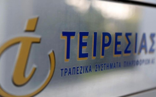 Τειρεσίας: Νέα υπηρεσία για τους χρήστες της πλατφόρμας ΤΣΕΚ