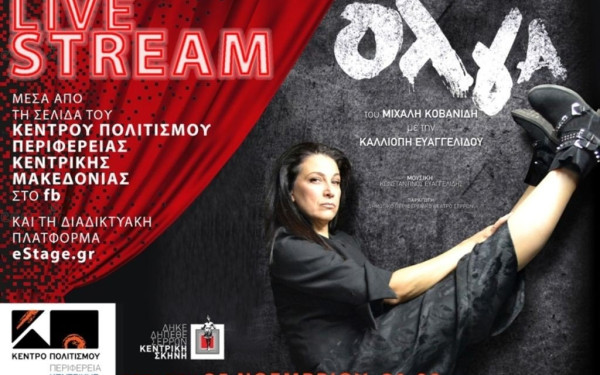 «Πάμε θέατρο;;;»-Με το Κέντρο Πολιτισμού της ΠΚΜ (φωτ.)