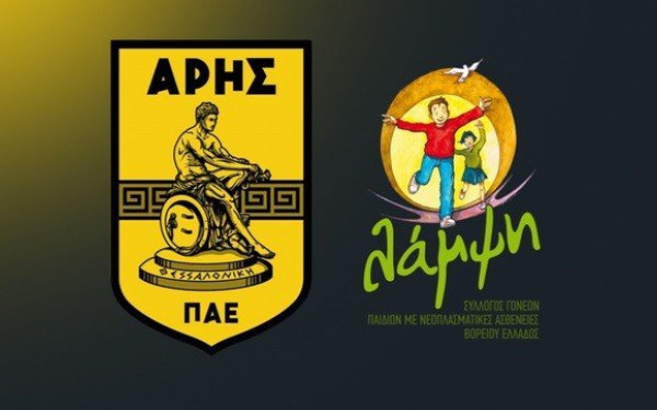 Άρης: Στο πλευρό της "Λάμψης" και φέτος η ΠΑΕ