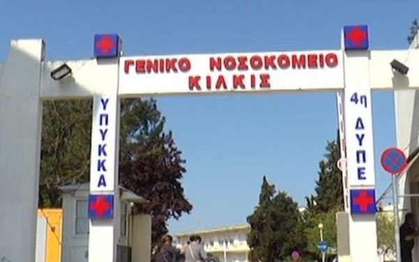 Κιλκίς: Ανατέθηκε η εκπόνηση ρυθμιστικής μελέτης για το νοσοκομείο 