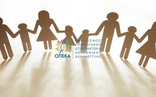 ΟΠΕΚΑ - Επίδομα παιδιού Α21: Πληρώνεται σήμερα η 1η δόση - Τα ποσά των δικαιούχων