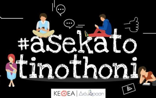 Η AS Company στηρίζει ενεργά τον αγώνα κατά του εθισμού στην οθόνη