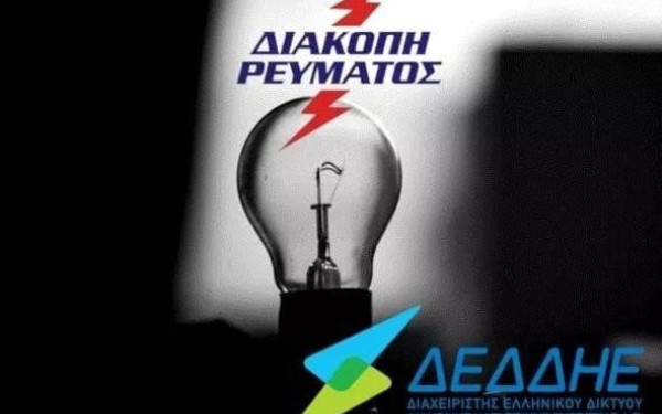 Κόβεται το ρεύμα την Κυριακή στον δήμο Πολυγύρου