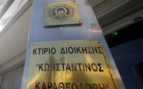 Έλληνας υψηλόβαθμος στην Κομισιόν επίτιμος διδάκτορας του ΑΠΘ