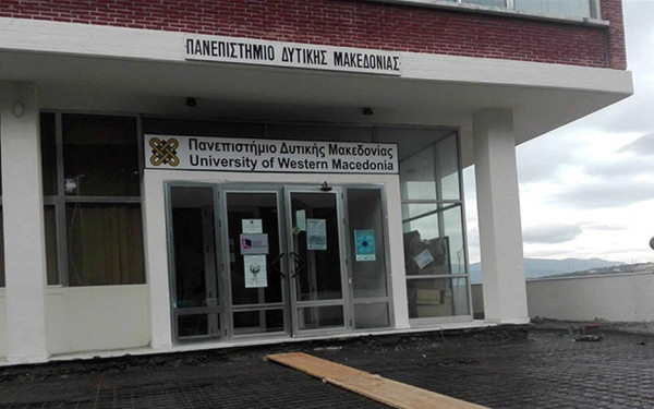 Στο Πρόγραμμα Δίκαιη Αναπτυξιακή Μετάβαση η ενεργειακή αναβάθμιση κτιρίων του Πανεπιστημίου Δυτικής Μακεδονίας
