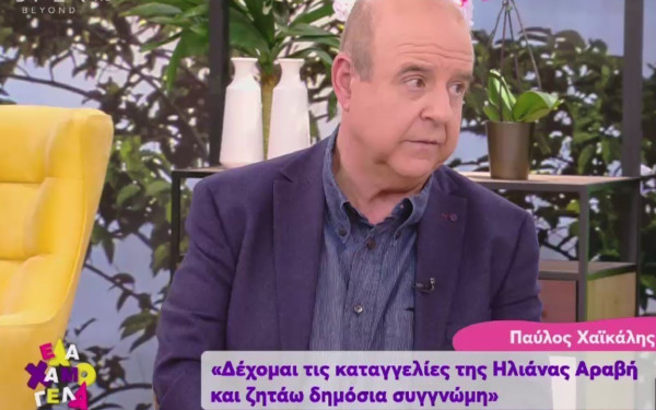 Ο Χαϊκάλης απάντησε στις καταγγελίες: "Ημουν ερωτευμένος. Ζητώ δημόσια συγγνώμη" (Βίντεο) 