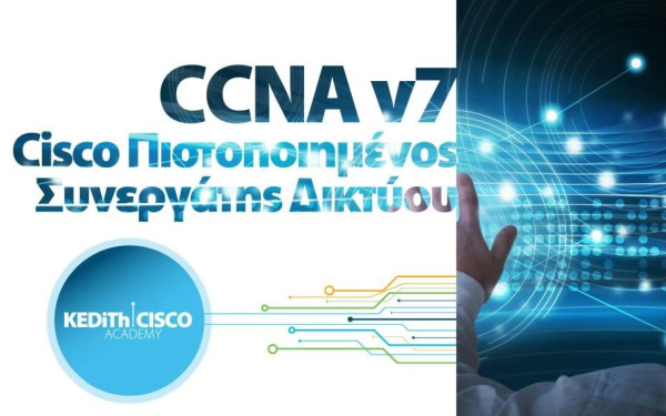 Η ΚΕΔΗΘ Cisco Academy ανοίγει νέους επαγγελματικούς ορίζοντες 