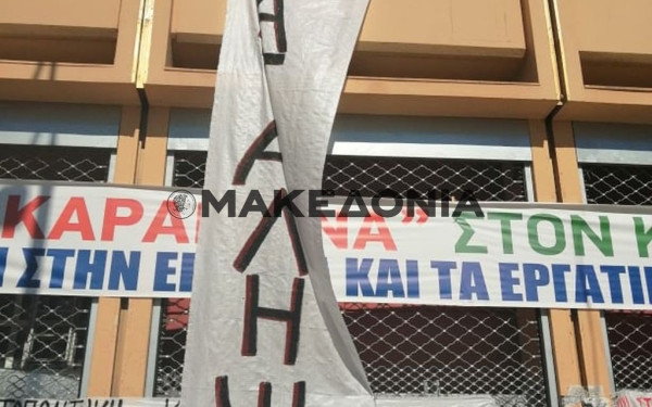 Υπό κατάληψη το Εργατικό Κέντρο Θεσσαλονίκης (φωτ.)
