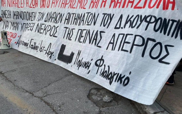 Θεσσαλονίκη:  Νέα συγκέντρωση αλληλεγγύης στον Δ. Κουφοντίνα (βίντεο, φωτ.)