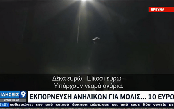 Εικόνες σοκ - "Παζάρι" λίγων ευρώ για ανήλικους στο κέντρο της Αθήνας on camera (βίντεο)