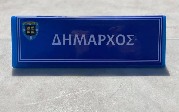 Στα... θρανία οι νεοεκλεγέντες δήμαρχοι
