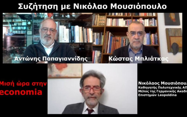 Ο καθηγητής Ν. Μουσιόπουλος στη «Μισή ώρα economia» για τα ελληνικά πανεπιστήμια (βίντεο)