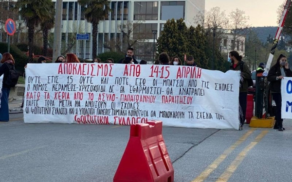 ΑΠΘ: Σε διήμερο αποκλεισμό το πανεπιστημιακό campus από φοιτητές - Αντιδρούν στο νόμο Κεραμέως (Φωτ.)