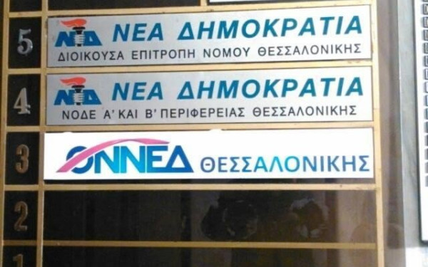 Η «γαλάζια» λίστα της Θεσσαλονίκης. Του Νίκου Οικονόμου