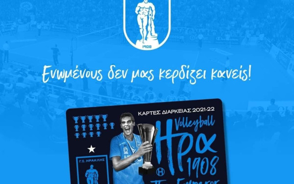 Βόλεϊ: Κάλεσμα του Ηρακλή για τα εισιτήρια διαρκείας