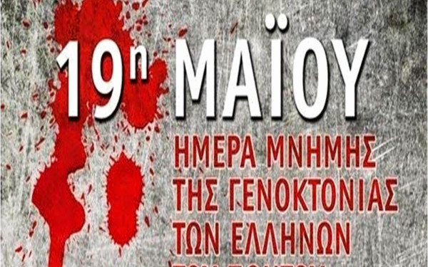 Πορεία μνήμης στον δήμο Λαγκαδά για τη Γενοκτονία των Ελλήνων του Πόντου