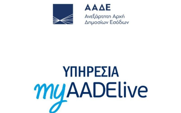 Στο myaade οι ρυθμίσεις οφειλών μέσω εξωδικαστικού μηχανισμού