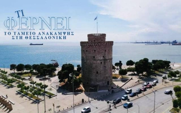 Με 35 εκατ. ευρώ θα χρηματοδοτηθεί το ThessΙNTEC