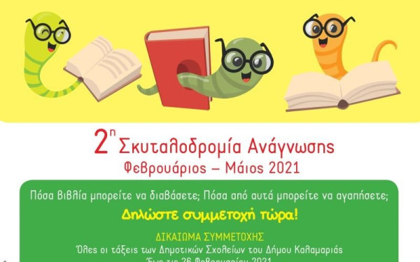 "Βιβλιοσκώληκες": Μαθητές στην Καλαμαριά έσπασαν το ρεκόρ αναγνώσεων 