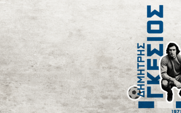 Δημήτρης Γκέσιος: Από τα Μονόσπιτα Ημαθίας στον Ηρακλή