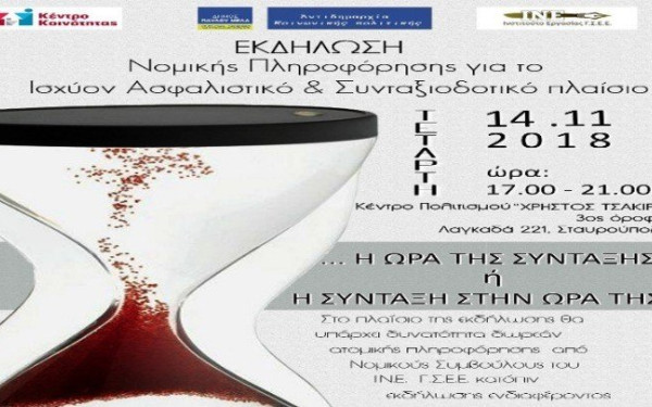 Δήμος Παύλου Μελά: Ερωτήσεις και απαντήσεις για το ασφαλιστικό και τις συντάξεις 